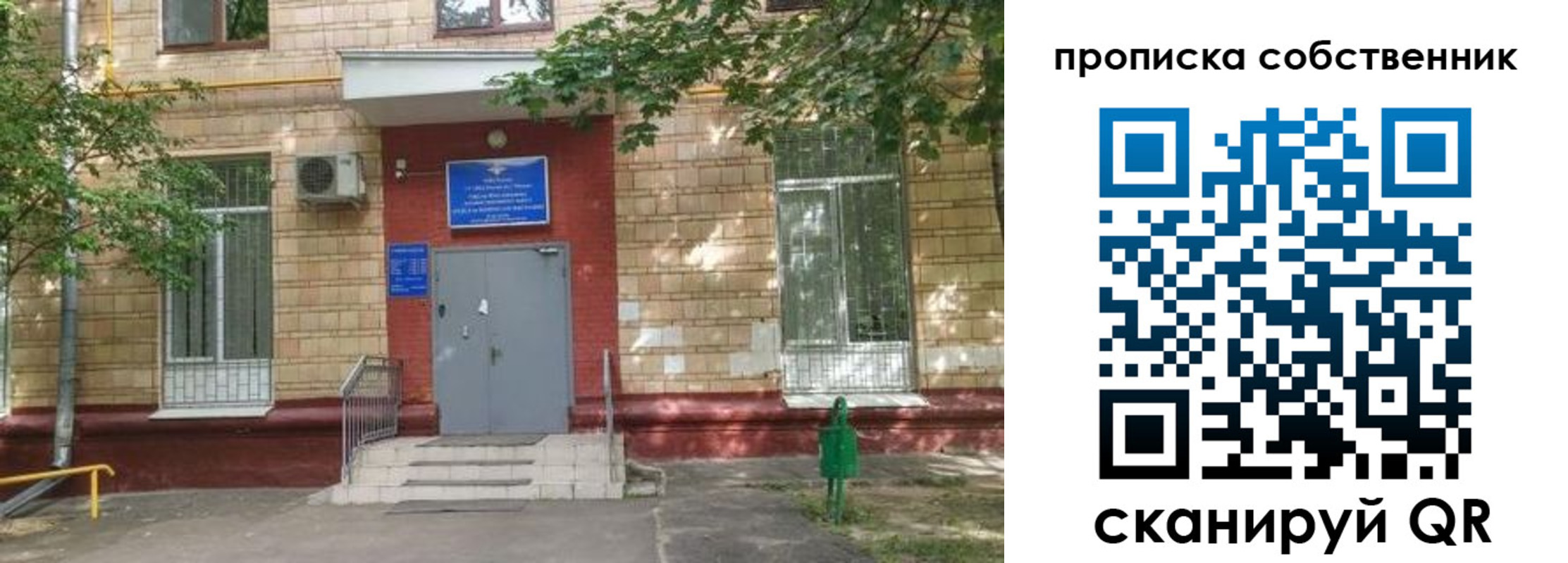 временная регистрация в квартире в Донском